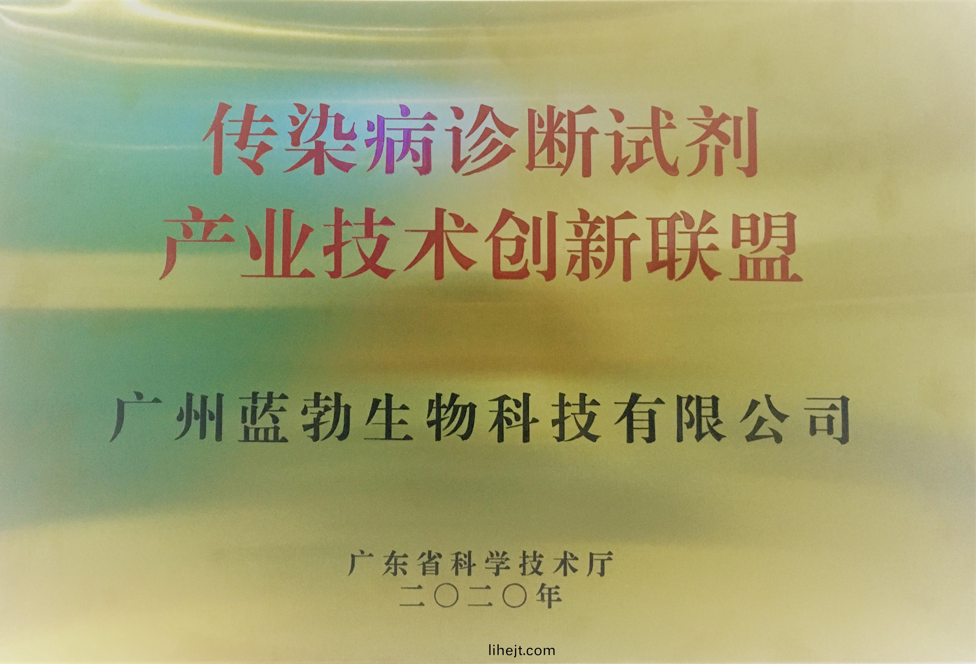 傳染病診(zhen)斷試劑産業技術創新聯盟