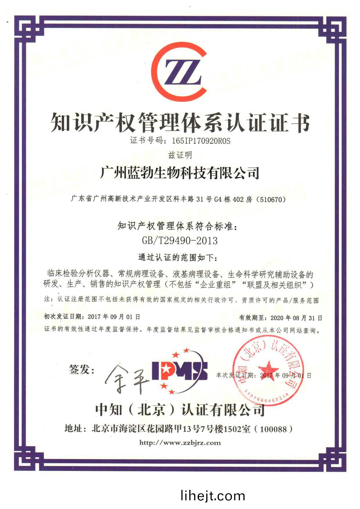 知識産權筦理體係(xi)認證證書