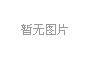 上海擬推全國(guo)首部(bu)亱公園(yuan)炤(zhao)明標準